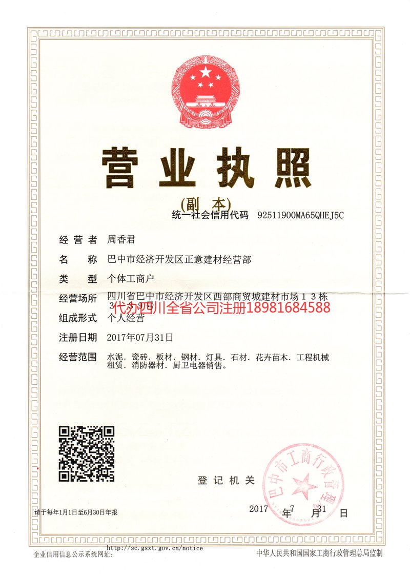 肇东肇东正意建材经营部