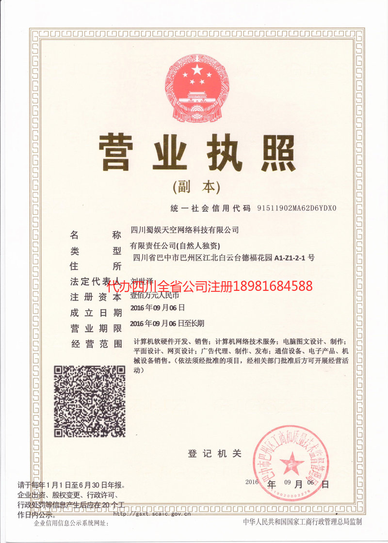 肇东肇东蜀娱天空网络科技有限公司