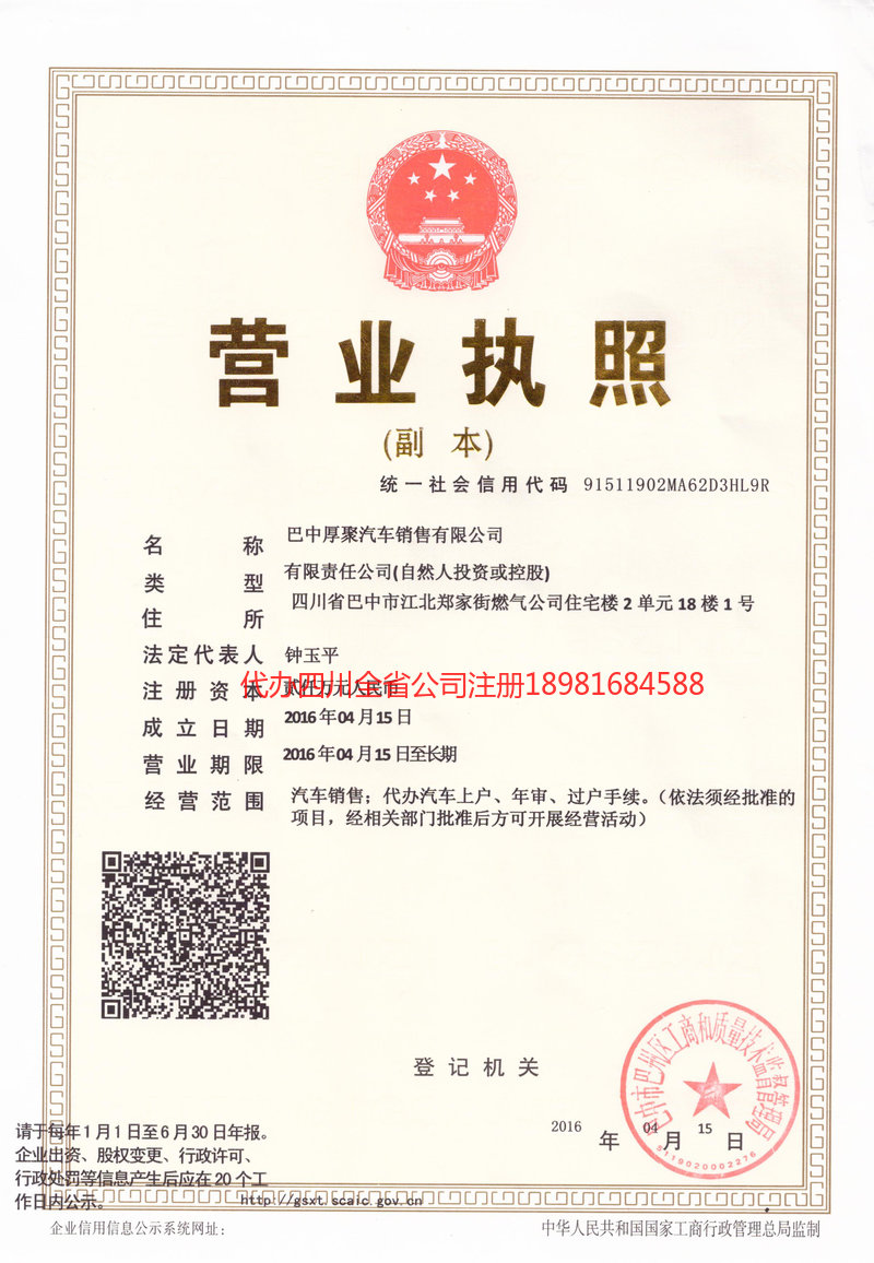 肇东肇东厚聚汽车销售有限公司