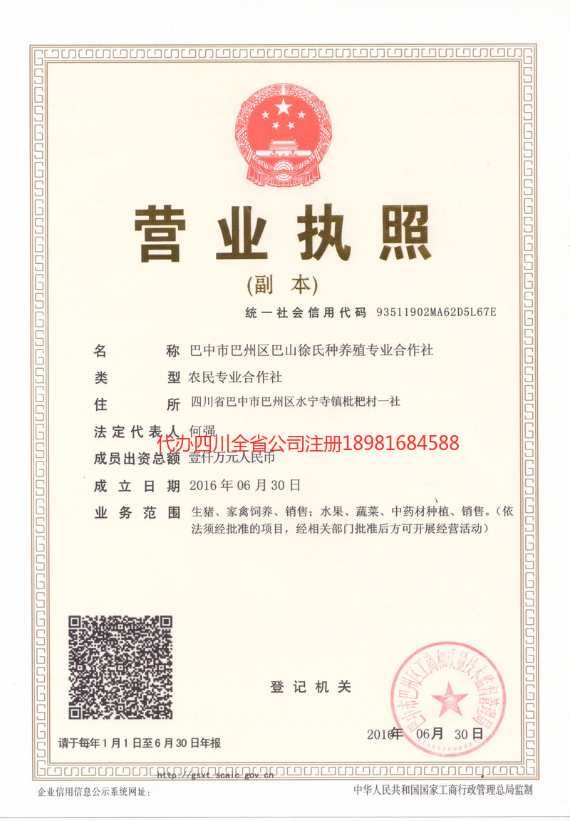 肇东肇东巴山徐氏种养殖专业合作社