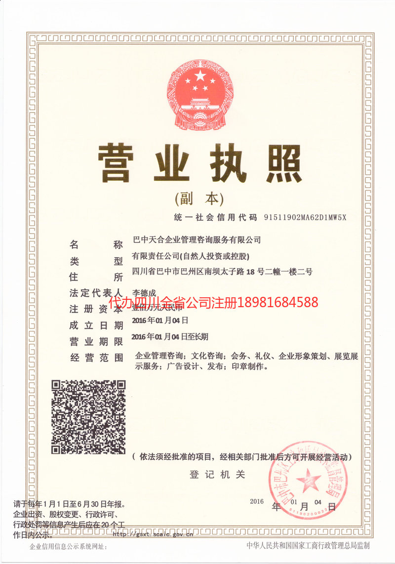 肇东肇东天合企业管理咨询服务有限公司