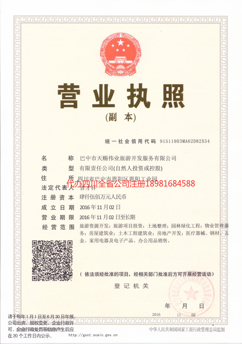 肇东肇东天赐伟业旅游开发服务有限公司