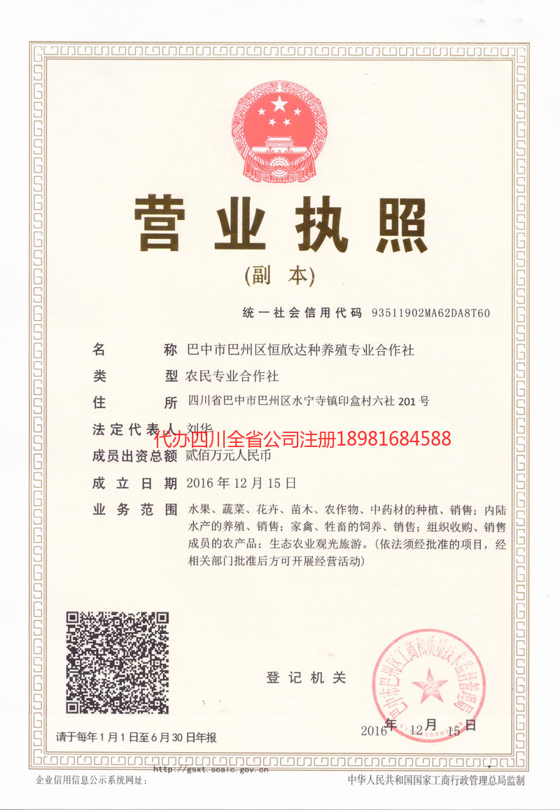 肇东肇东恒欣达种养殖专业合作社