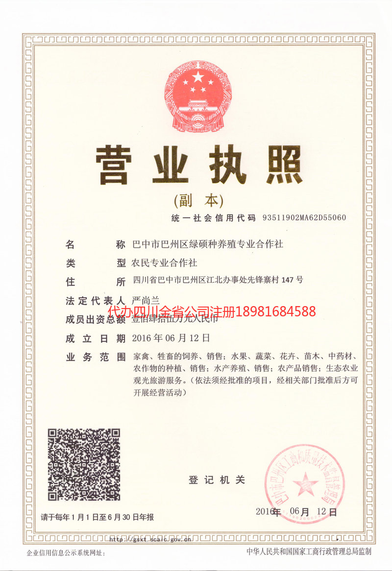 肇东肇东绿硕种养殖专业合作社