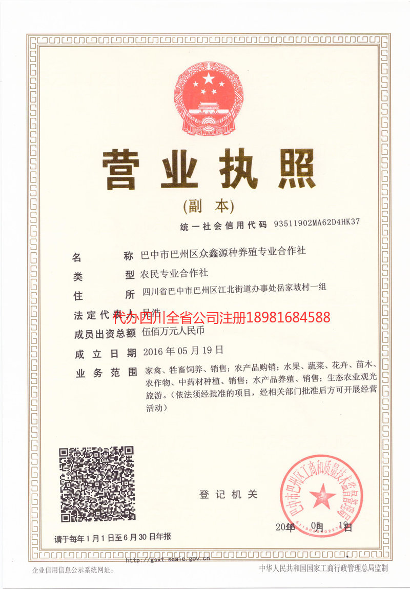 肇东肇东众鑫源种养殖专业合作社